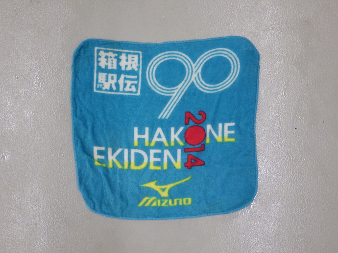 所持品:ハンカチ(2014箱根駅伝等と記載)の写真