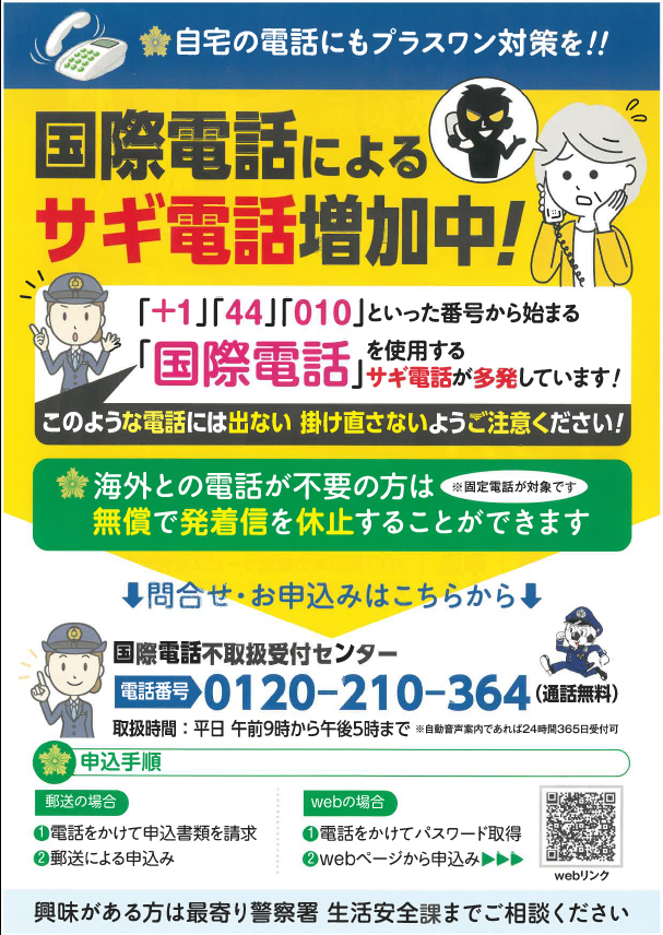 チラシ:国Hによるサギ加中!