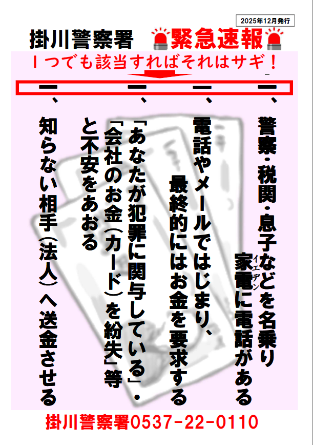 チラシ:一つでも当すればそれはp欺!