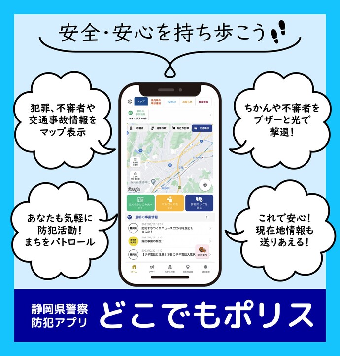 どこでもポリス画像