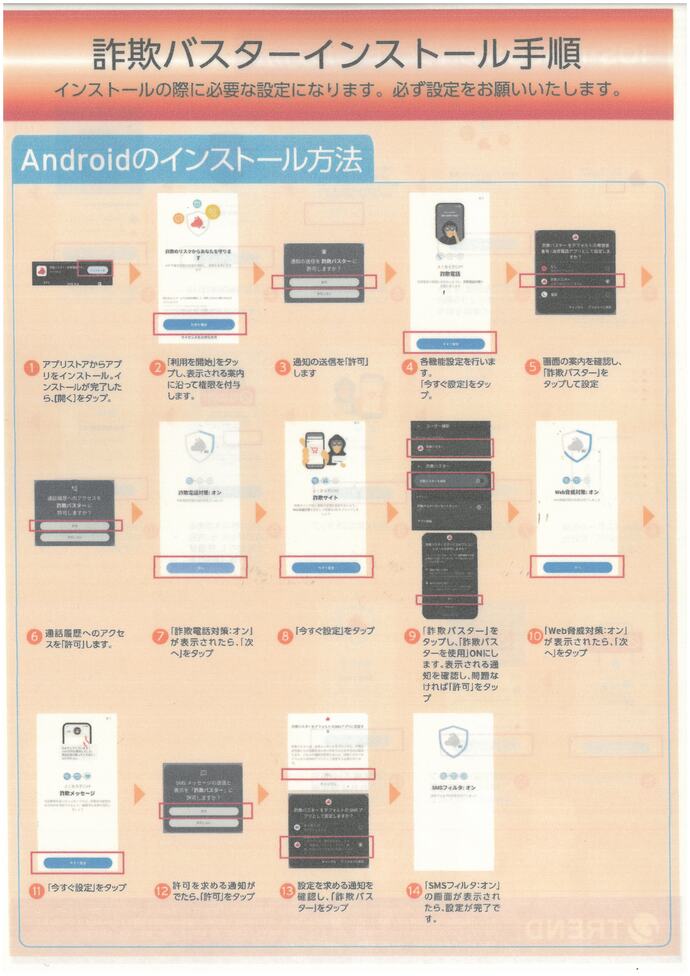 インストール方法 アンドロイド用