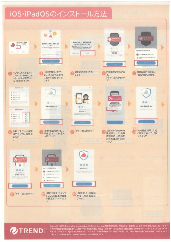 インストール方法 アイフォン用